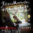 寒ぼたん咲く葛城市石光寺でお寺ヨガ　第一部