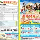 JR尾道駅・JR福山駅より無料送迎バス運行！【7/29(土)進路発見ツアー in 大阪】開催のお知らせの画像