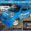 カルソニック IMPUL仕様 マーチ 珍しい12SRベース 専用...