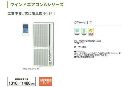 窓用エアコン　冷暖房用　新品未使用品　コロナ売ります