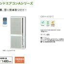 窓用エアコン　冷暖房用　新品未使用品　コロナ売ります