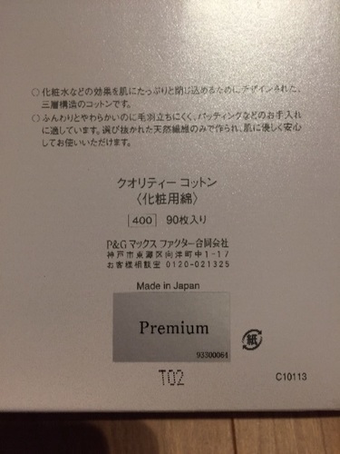 P G マックスファクター コットン一箱 O0ryoko0o 鶴巻温泉のその他の中古あげます 譲ります ジモティーで不用品の処分