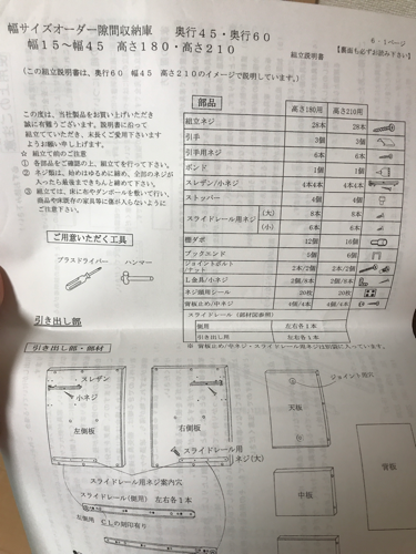 スキマ収納庫