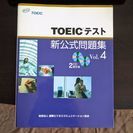 TOEIC新公式問題集 vol.4