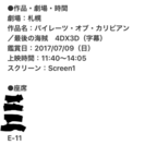 【今日】パイレーツオブカリビアン 4DX3D 字幕 学生 チケット