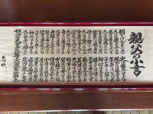 親父の小言 の額縁 自分への戒めに のき 別府のインテリア雑貨 小物 置物 オブジェ の中古あげます 譲ります ジモティーで不用品の処分 親父の小言 の額縁 自分への戒めに のき 別府のインテリア雑貨 小物 置物 オブジェ の中古あげます 譲ります ジモティーで不用品の処分