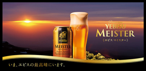 エビスビール マイスター 24本入り 送料込み チャーム付き