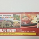 【最大33％off】TOMATO & ONION (レストラン)...
