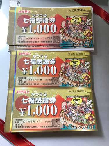 千葉県勝浦市内で使える商品券【かつうら七福感謝券】９１，０００円分 送料無料！