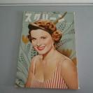 雑誌スクリーン 88冊　(1955/03-1962/11)