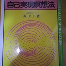 自己実現瞑想法―願うことが必ず実現する