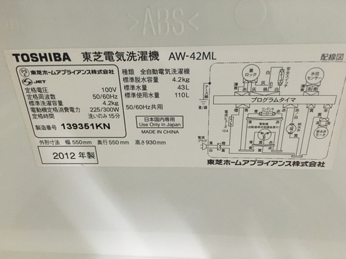 東芝　4.2キロ　洗濯機　2012年製　お譲りします 2