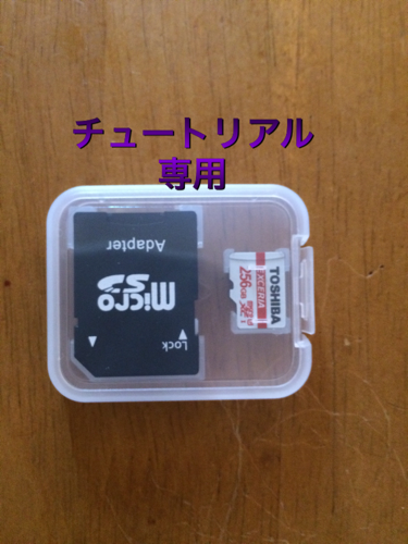 山戸チュートリアル
