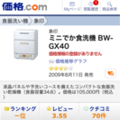 ミニでか食洗機 BW-GX40 コンパクト 象印