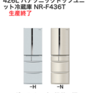 【美品】パナソニック 冷蔵庫 NR-F436T 426L Pan...