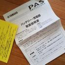 新品✨箱付きバッテリー✨