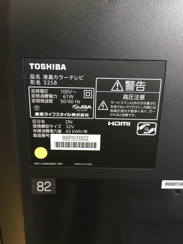 7/20値下げ 美品 2015年製 TOSHIBA東芝 REGZA 32型液晶テレビ 32S8