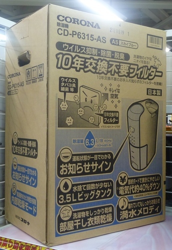 【ハンズクラフト博多店】CORONA コロナ この時期人気の除湿器！ CD-P6315-AS 未使用品 保証付き
