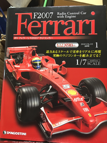 フェラーリのラジコンキットF2007