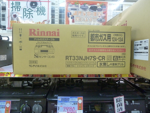 【ハンズクラフト博多店】リンナイ ガスコンロ RT33NJH7S-CR 未使用品がこの価格！3ヶ月保証！都市ガス用