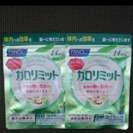 【値下】ファンケル　カロリミット　サプリメント　FANCL 2袋
