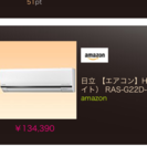 ステンレス‼️2015年製‼️白くまくん、標準取付工事付き‼️