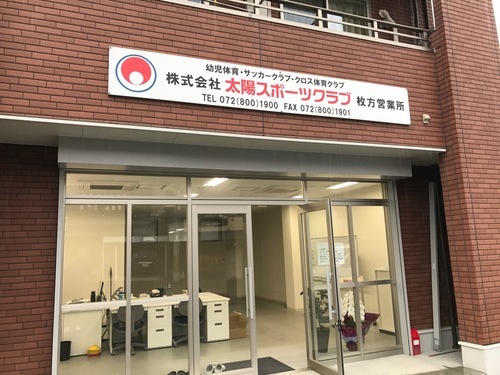 株式会社太陽スポーツクラブ枚方営業所 太陽sc 牧野のサッカーの生徒募集 教室 スクールの広告掲示板 ジモティー