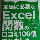 Excel関数の口コミ100個集めました