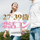 【男性急募！】7/16(日)ちょっぴり大人の本気の恋♪恋活コンin栄