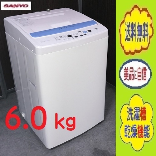 ❸⑫もも様 自便 メル★乾きが早い！快速カラッと風乾燥★SANYO 6.0㎏ 洗濯機