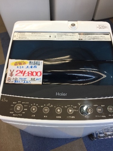 ハイアール 4.5キロ洗濯機 | camaracristaispaulista.sp.gov.br