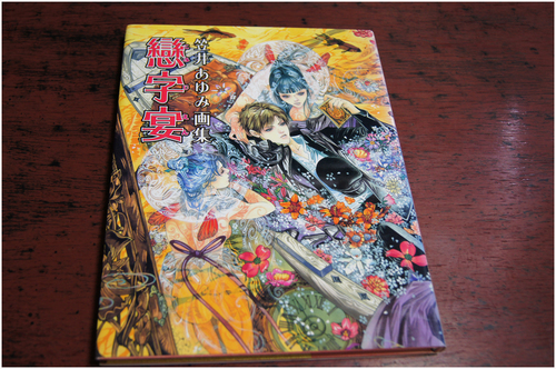 笠井あゆみ 画集 恋事宴 とり 群馬藤岡のマンガ コミック アニメの中古あげます 譲ります ジモティーで不用品の処分