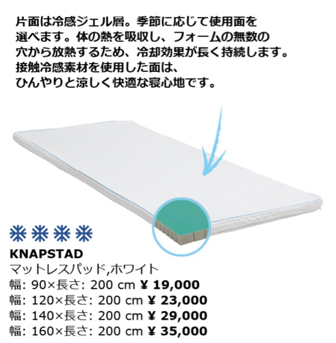 イケアの中の人が選ぶ「寝苦しい夏におすすめしたいひんやり寝具TOP5」 / 週末に買いに行こうかな…！ | Pouch［ポーチ］