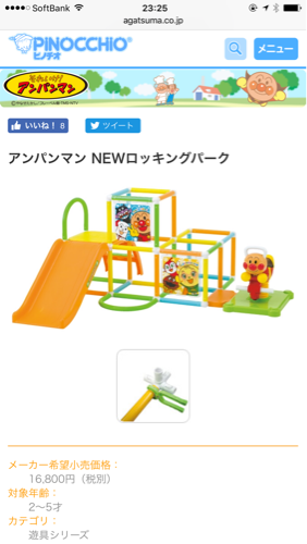 美品♡アンパンマンNEWロッキングパーク