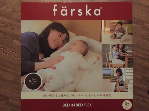 美品 ベットインベット ファルスカ