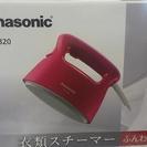 Panasonic　衣類スチーマー