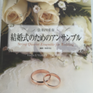 【美品】結婚式向け 弦楽四重奏アンサンブル譜面本