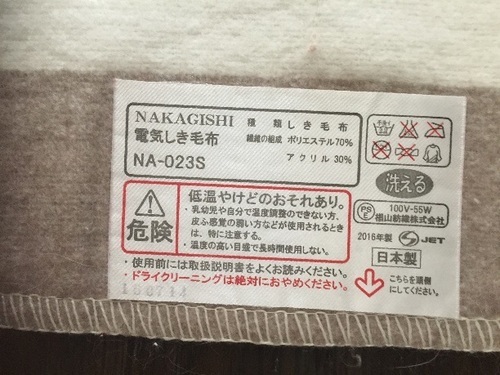電気毛布売ります。