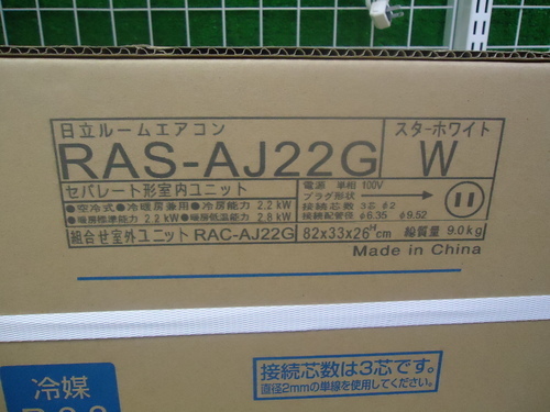 未使用　日立　ルームエアコン　RAS-AJ22G　5～8畳　100V　2017年製　更に当日お持ち帰りの方2000円引き！！