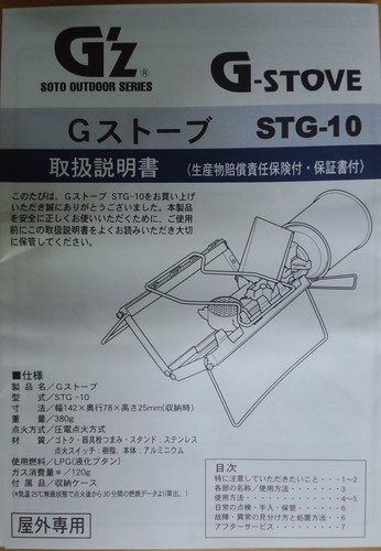 Soto 新富士バーナー G Z G ストーブstg 10 未使用 デジタル 鳥栖のその他の中古あげます 譲ります ジモティーで不用品の処分
