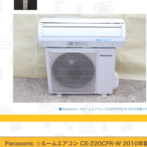 標準取付工事付き‼️Panasonic(6~8帖クラス),2010年製