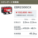 ホンダ 発電機 値引き交渉OK EBR EU