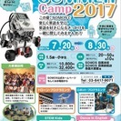 英語サマーキャンプ！お申し込みはお早めに☆