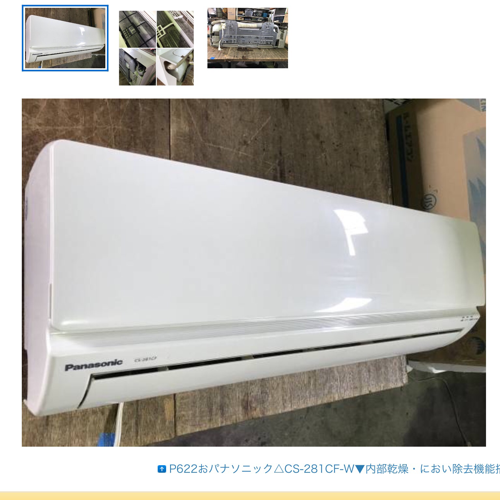 標準取付工事付き‼️Panasonic(10~12帖クラス)