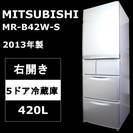 状態良好♪】三菱 MR-B42W-S 5ドア冷蔵庫 420L シルバー 2013年製 右