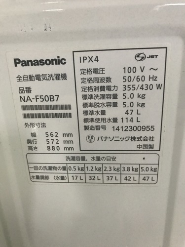 おススメ！Panaconic洗濯機　NA-F50B7　5キロ【2014年製】激安特価