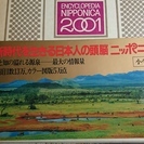 小学館 ENCYCLOPEDIA NIPPONICA 2001 日本大百科全書全25巻　+　総合大地図