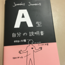 7月16日までの限定品です！A型自分の説明書