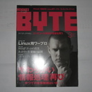 NIKKEI BYTE(日経バイト) 2005年3月号 日経BP社