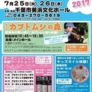 美浜こどもまつり2017